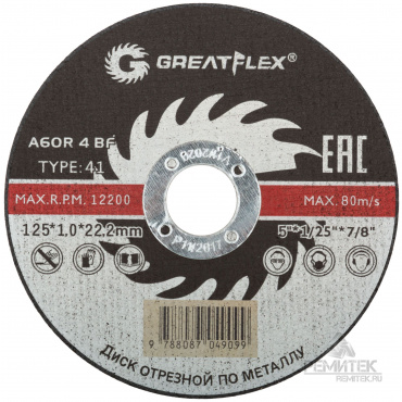 Круги отрезные 125х1,0х22 по металлу Greatflex T41