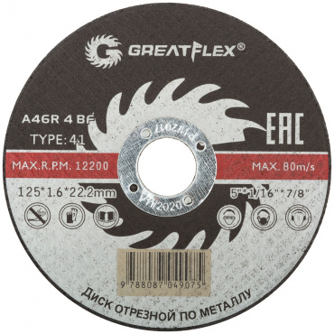 Круги отрезные 125х1,6х22 по металлу  Greatflex T41