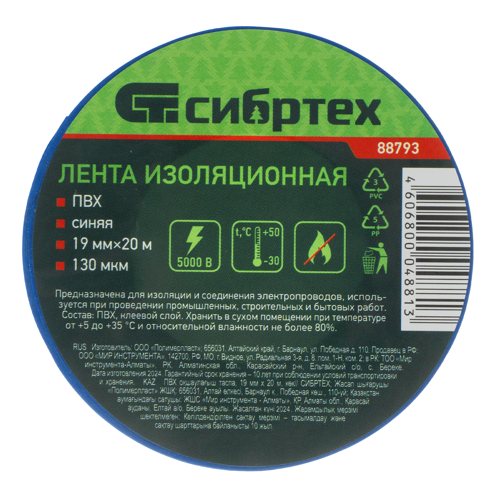 Изолента ПВХ,19 мм *20 м синяя СИБИРТЕХ. Фото 4