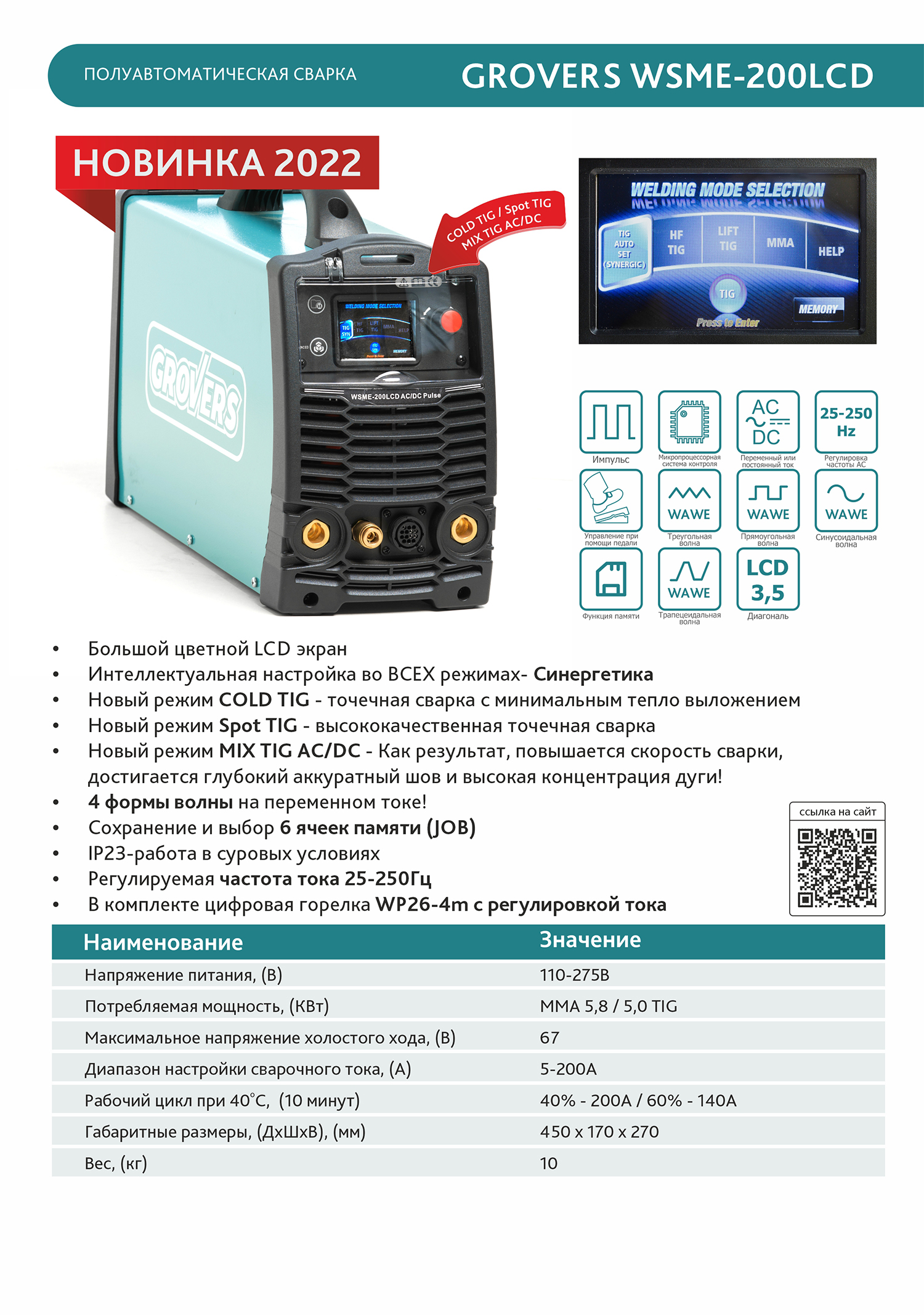 Инвертор cварочный WSME-200 LCD AC/DC GROVERS. Фото 2