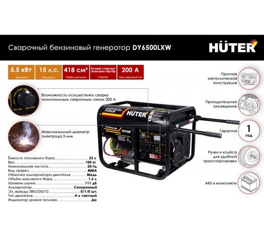 Бензиновый генератор Huter DY6500LXW, сварочный, 220/12 В, 5.5кВт [64/1/18]. Фото 2