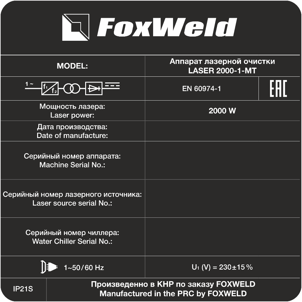 Аппарат для ручной лазерной очистки FOXWELD LASER 2000-1-МТ. Фото 8
