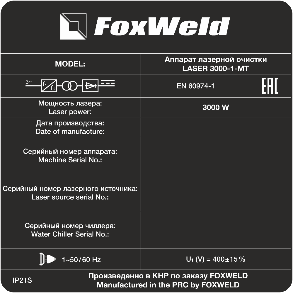 Аппарат для ручной лазерной очистки FOXWELD LASER 3000-1-МТ. Фото 4