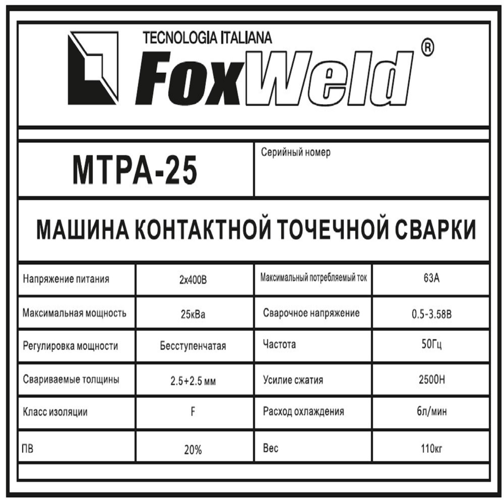 Машина контактной сварки МТРА-25 (пр-во FoxWeld/КНР). Фото 6