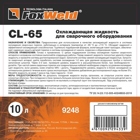 Охлаждающая жидкость для БЖО FOXWELD CL-65, 10 литров. Фото 3