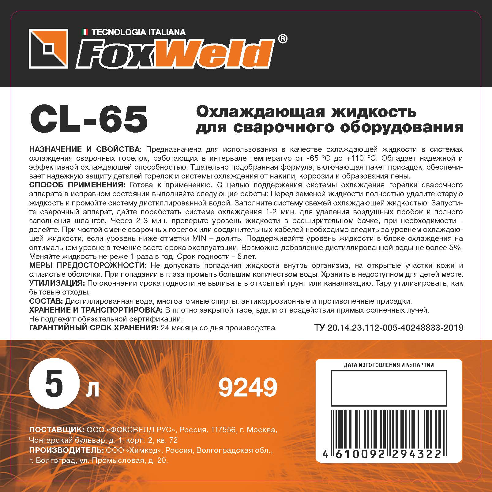 Охлаждающая жидкость для БЖО FOXWELD CL-65, 5 литров. Фото 2